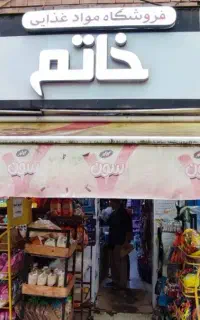 نیروی آقا جهت کار در هایپر مارکت