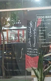 دکوراسیون داخلی صوابدوست