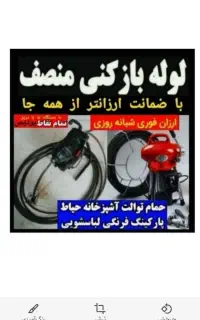 لوله بازکن فنرزنی رودهن بومهن کمرد پردیس8فاز11و4و5