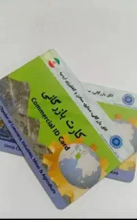 کارت بازرگانی