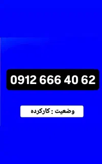 0912.666.40.62