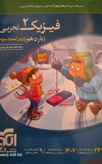 کتاب تست های یازدهم تجربی