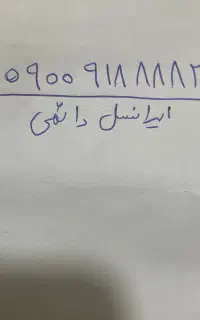 ایرانسل داعمی