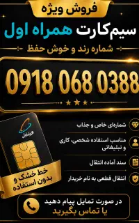 فروش خط رند و خوش حفظ
