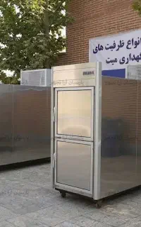فروش ویژه سردخانه جسد دو کابین اقتصادی