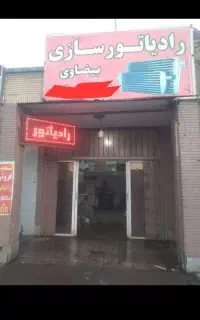 رادیاتور سازی بیضاوی