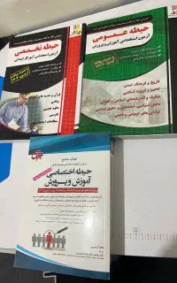 کتاب آزمون استخدامی آموزگار ابتدایی