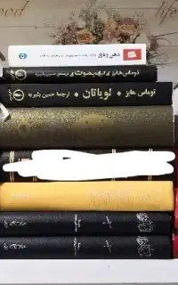 مجموعه کتاب در فلسفه، ادبیات و تاریخ