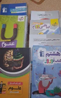 کتاب های کمک درسی هشتم