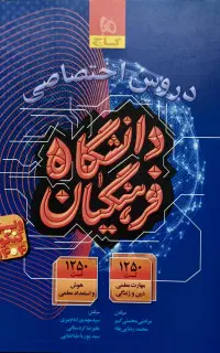 دروس اختصاصی دانشگاه فرهنگیان