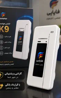 کشلس K9 کارت به کارت ،خرید مستقیم از فاپاپی