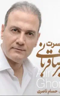 فروش بلیط کنسرت علیرضا قربانی