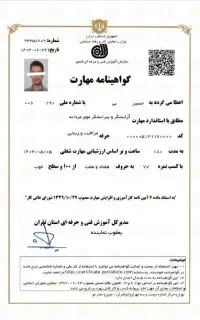 مدرک فنی حرفه ای / دیپلم / کارشناسی / ارشد / دکتری