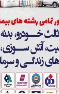 بیمه شخص ثالث و بدنه