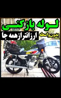 لوله بازکن پیروزی شکوفه 17شهریور غیاثی آهنگ ری صفا