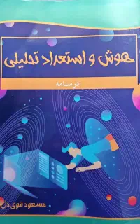 کتاب تست تیزهوشان نهم