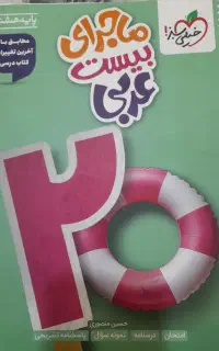 فروش کتاب کمک درسی هشتم