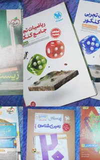 کتاب های کنکوری