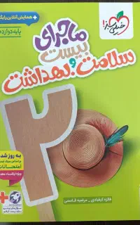 ماجرای بیست