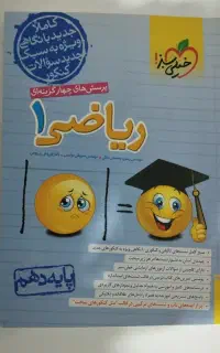 کتاب تست ریاضی دهم