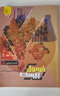 فرمول بیست شیمی2تست خیلی سبز زیست2 جزوات اساتیدماز
