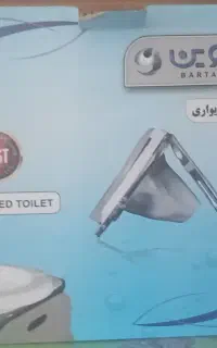 توالت فرنگی دیواری