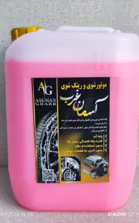 تولید و پخش عمده ای مواد کارواش و شوینده بهداشتی
