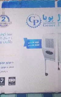 کولر جنرال پویا