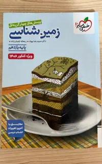 تست خیلی سبز زمین شناسی