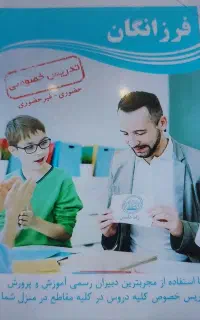 فرزانگان  تدریس از ابتدایی تا دانشگاه و حل تمرین