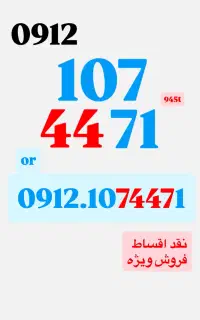 0912.107.44.71