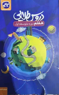 گام به گام هفتم و هشتم