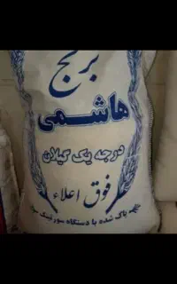 فروش عمده برنج هاشمی درجه یک اعلاء