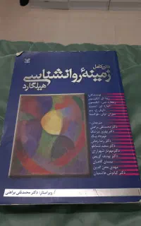 کتاب روان شناسی