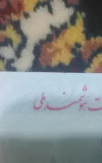 کارت ملی گم شده در آبادان