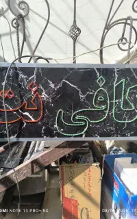 تابلو چشمک زن