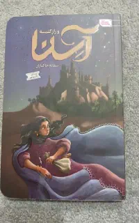 کتاب داستان