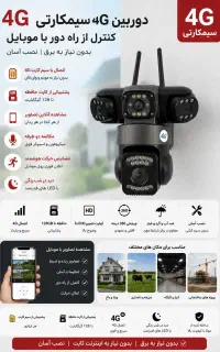 دوربین سیمکارت خور چرخان/۳ لنز مدلsz3