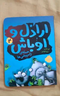 کتاب اراذل اوباش