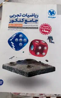 کتاب ریاضی مهروماه