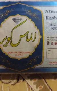 فرش ۱۲ متری مشخصات داخل عکس میباشد