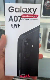گوشی سامسونگ A07(موبایل گالیله)