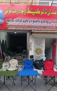 صندلی های کارگردانی مینی مدل چریکی صندلی تاشو سفری