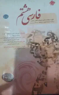 کتاب کمک درسی کلاس هشتم