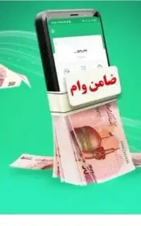 ضامن