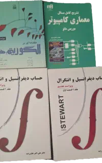کتاب دیفرانسل و انتگرال استوارت ۲ جلدی (نو)