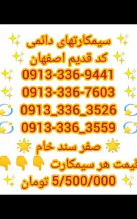 فروش استثنایی خط دائم