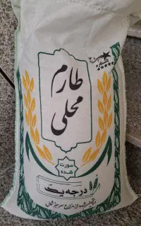برنج طارم محلی