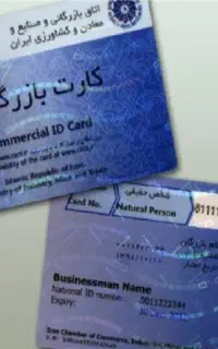 سوالات و جواب های کارت بازرگانی
