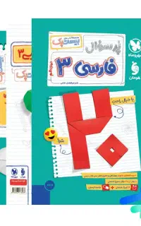 بیست پک ادبیات دوازدهم پر سوال